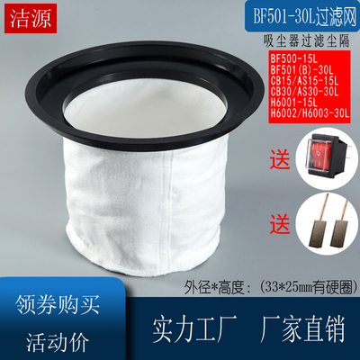 超宝AS30洁霸BF510 BF501B 吸尘器尘格 布袋 滤芯 尘隔 过滤器