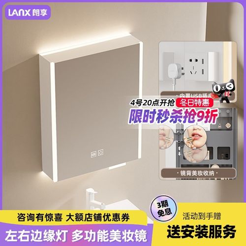 朗享多功能美妆镜柜自带插座智能浴室镜柜2023新款小卫生间镜前柜