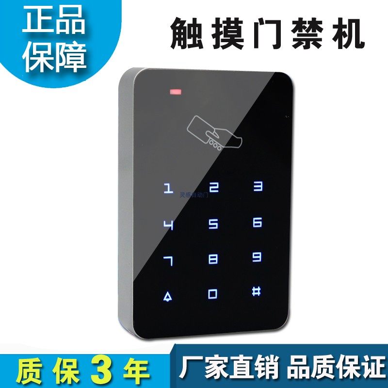 自动门触摸门禁一体机IDIC感应刷卡密码门禁机玻璃门禁键盘刷卡器