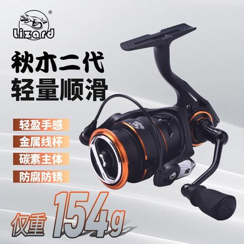 秋木二代路亚纺车轮中浅线杯微物马口远投斜口碳素轻量渔轮