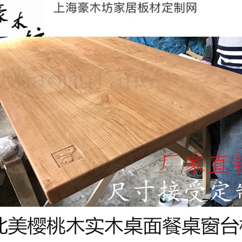 樱桃木木料实木板材原木板定制台面桌面吧台板踏步板飘窗餐桌