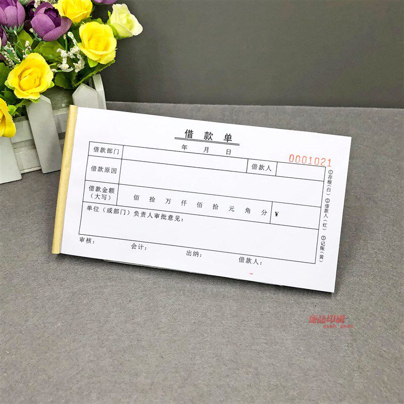 通用公司借款单定制借据暂支单财务会计借条借支凭证领款审批表格