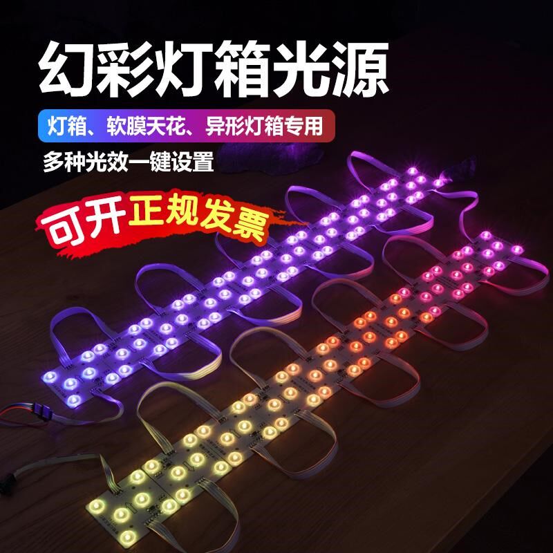 欧奈特幻彩区块灯片全彩rgb炫彩七彩漫反射软膜灯箱led点光源模组