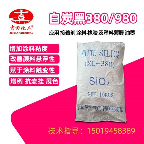纳米级白炭黑拉980.380.伸不返白,不变形.增加产品的附着力