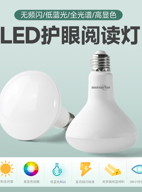 LED高显色RA97RG0全光谱低蓝光无频闪3500K5500K螺口护眼台灯灯泡