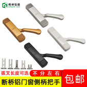 断桥铝合金门窗外平开窗矮扁窗户把手金刚网纱窗执手侧开超薄拉手