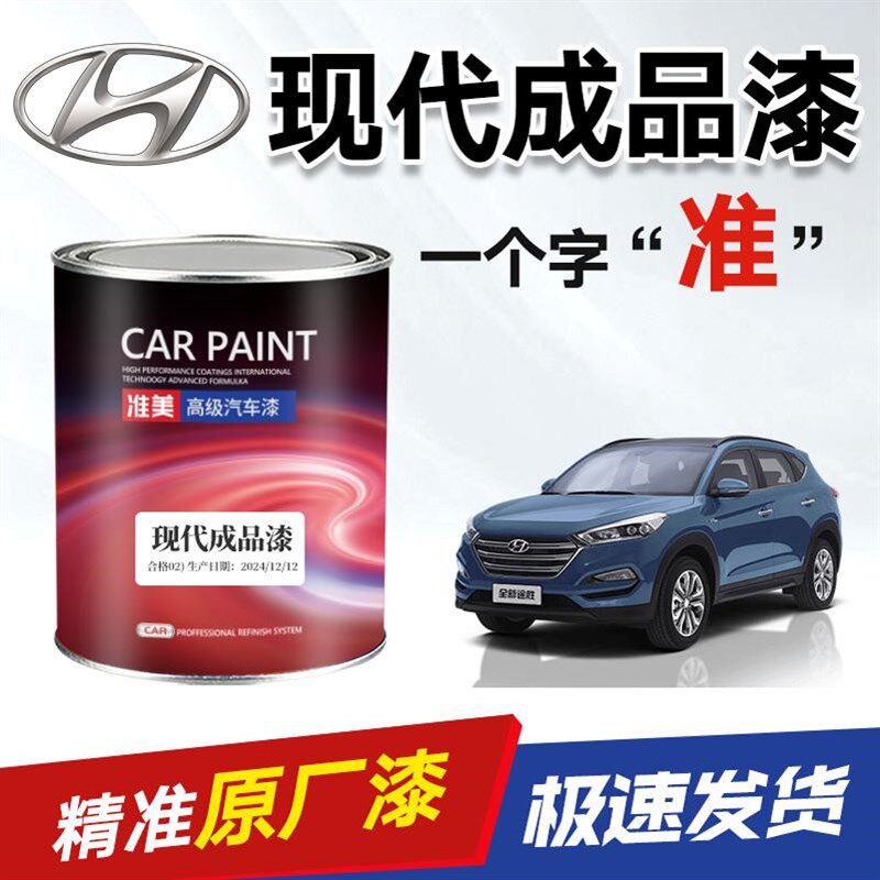 现代成品漆瑞纳优雅白索塔纳黑珍珠新伊兰特菲斯塔朗动汽车油漆