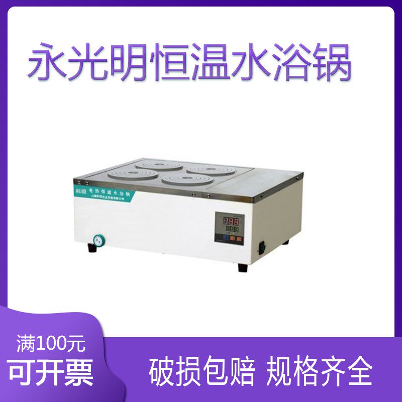 永光明电热数显恒温水浴锅DZKW-S-4/6/8单孔双孔四孔六孔八孔水箱