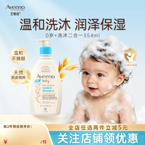 Aveeno燕麦倍护洗发沐浴露二合一
