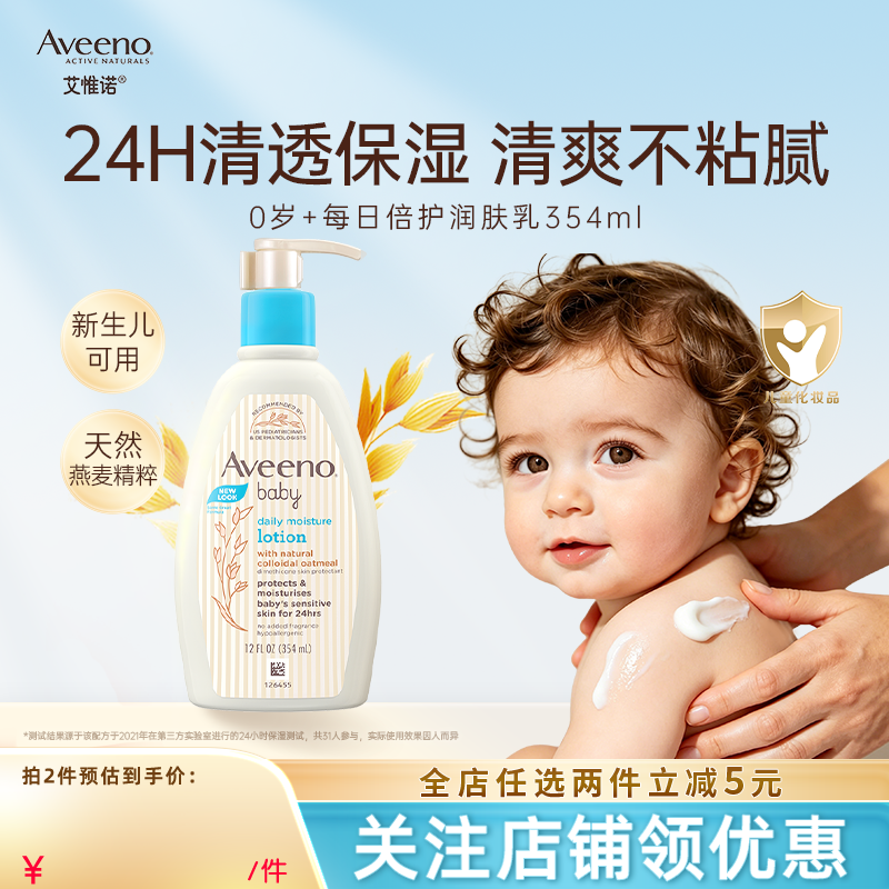 Aveeno艾惟诺婴儿天然燕麦面霜滋润保湿霜润肤乳液354ml/瓶艾维诺