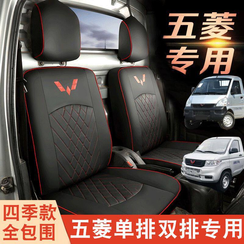 五菱荣光新卡小卡座套之光包围皮革双排小货车单排座椅套坐垫套
