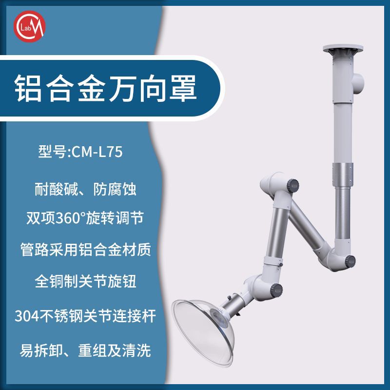 实验室铝合金万向吸排风罩
