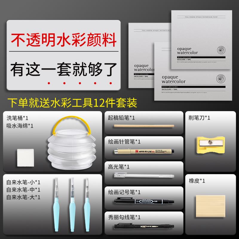 鲁不本斯透明水彩颜料4固体水色彩初QRP学者122色36色15ml宫崎骏