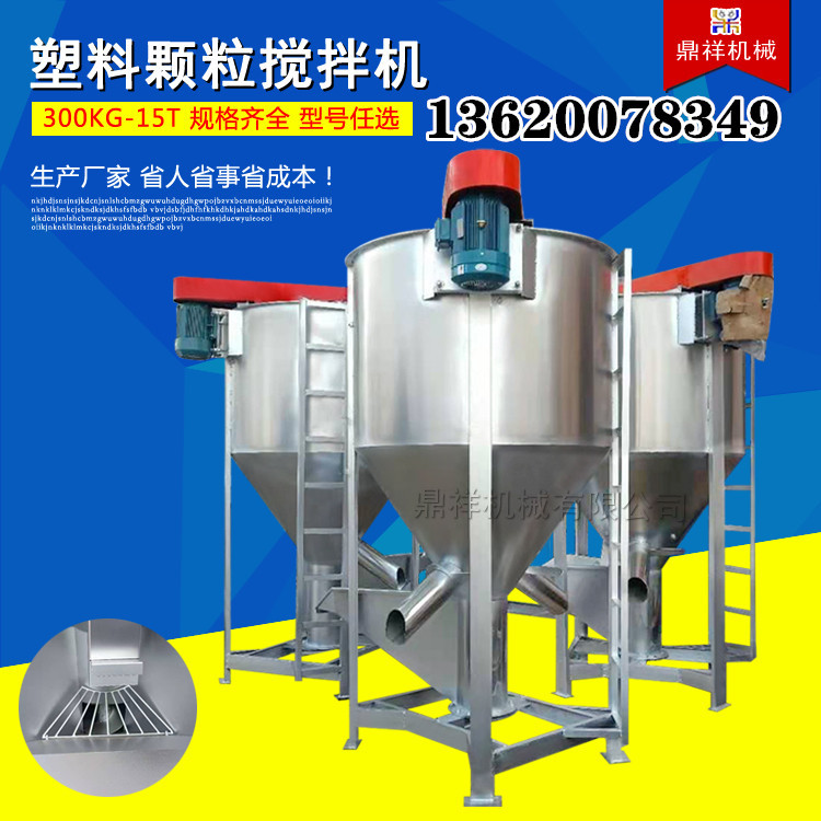 直供北京立式搅拌机 天津塑料颗粒搅拌机 浙江片材搅拌机厂家