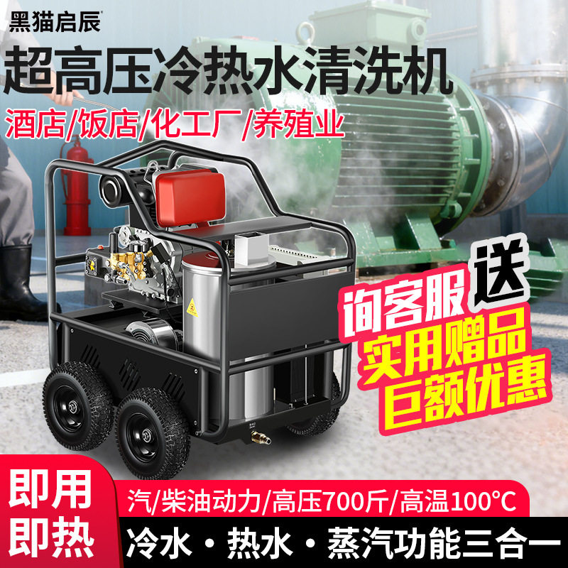 商用热水蒸汽两用高压清洗机