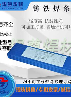 408球墨铸铁焊312条Z40Z8焊条Z4焊0铸铁条8Z408球铁修补焊条