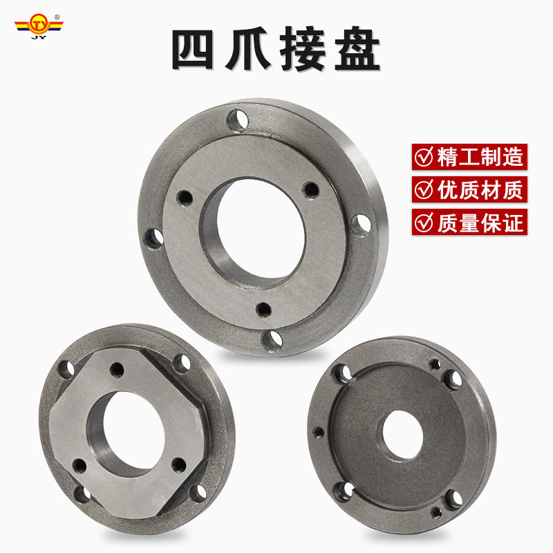 车床四爪转接盘C型数控车床法兰盘JY250V JY240V配件主轴卡盘
