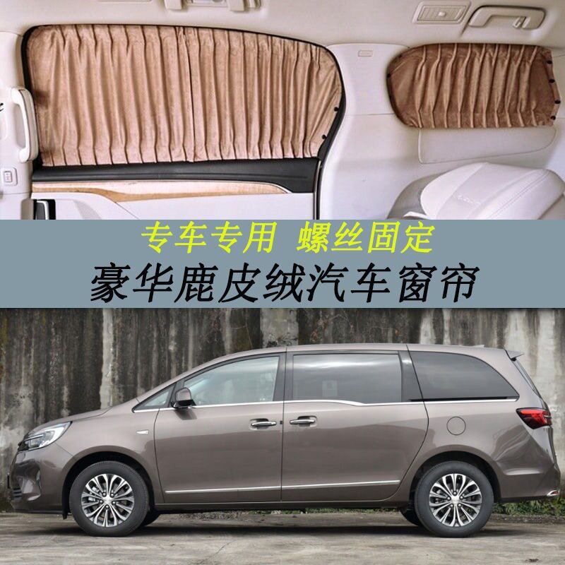 专用别克GL8 25S胖头鱼652T鹿皮绒遮光汽车窗帘遮阳防晒帘螺丝款