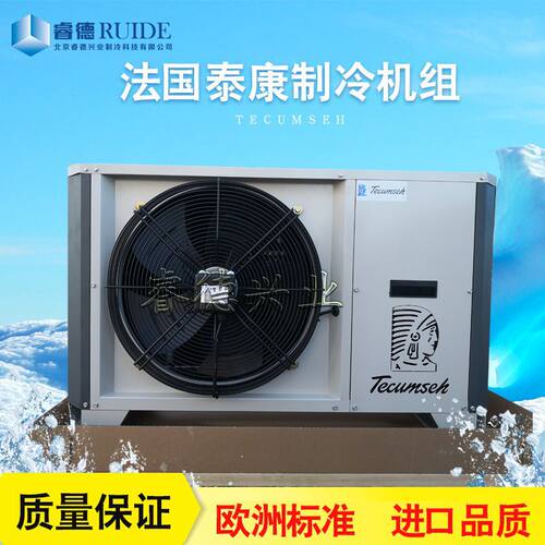 厂家直发箱式全封闭法国泰康制冷压缩机组CTE4518YC制冷设备