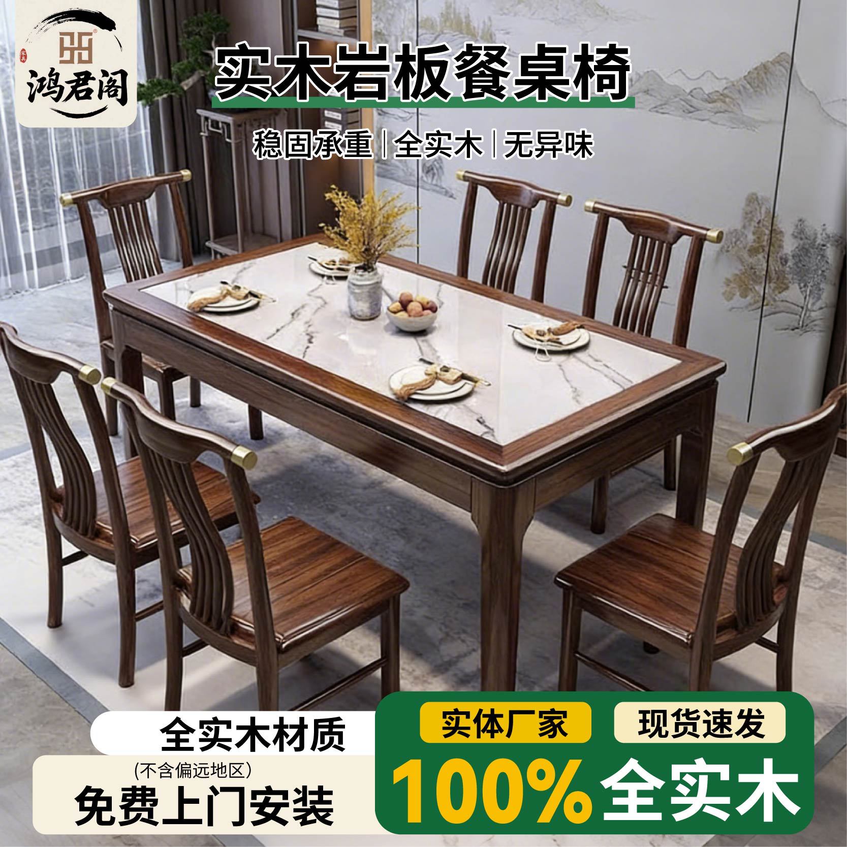 新中式乌金木实木岩板餐桌椅组合简约家用大小户型长方形西餐桌子