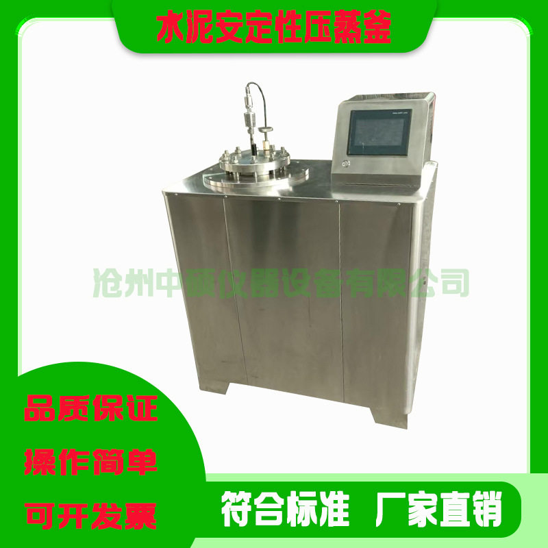 水泥安定性压蒸釜试验/T750高压水蒸气容器电热器YZF-2A