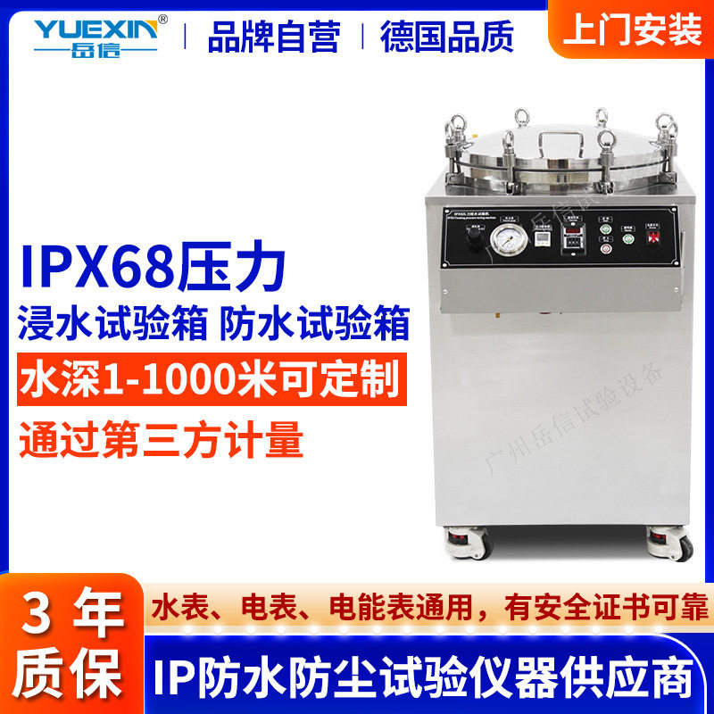 IPX8浸水试验机全自动高压