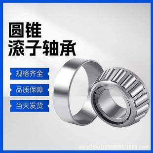 七类圆锥滚子轴承大全30311303123013301430331530316.无品牌/3..