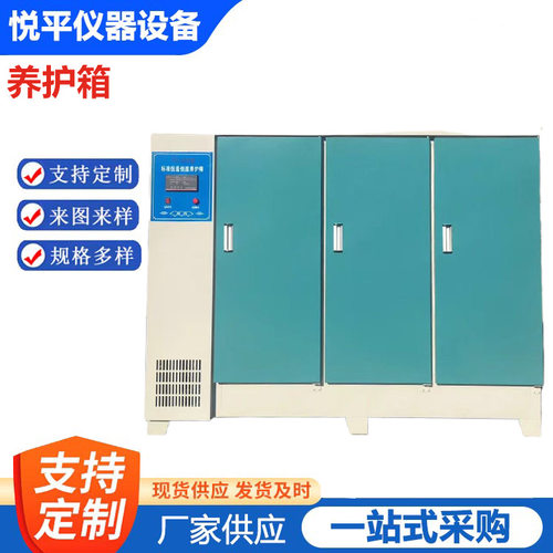 YH-40B型水泥标准养护箱砼试块保温箱混凝土保养箱仪器仪表差距