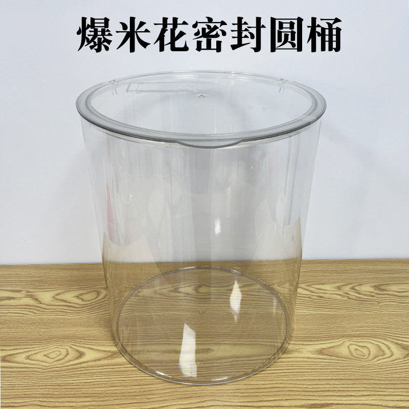 爆米花圆桶展示桶超市干果店炒货店展示密封大圆桶透明收纳圆桶