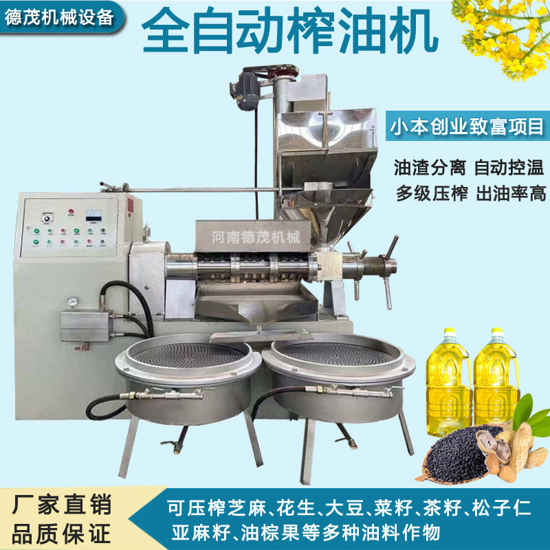 家用商用全自动螺旋榨油机