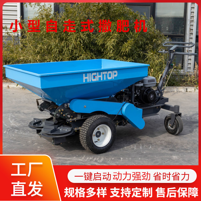 西班牙出口自走式汽油施肥撒肥机
