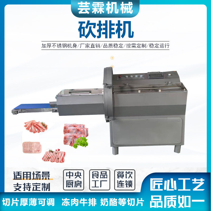 源头厂家猪排牛排冻肉切片机牛羊肉全自动切肉片商用肉卷砍排机