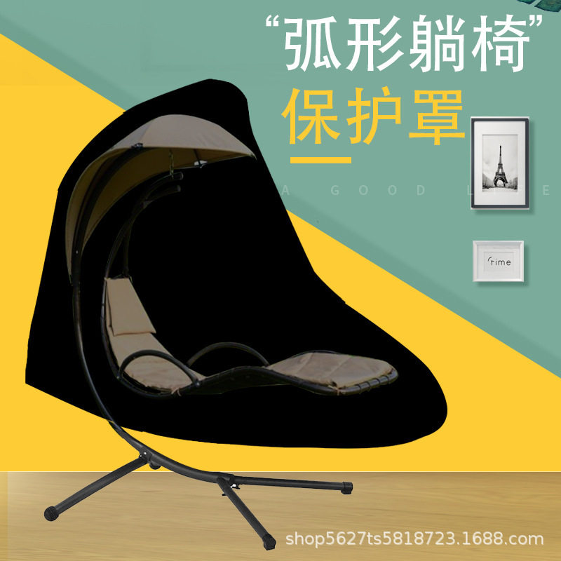 户外弧形躺椅防水防尘椅套