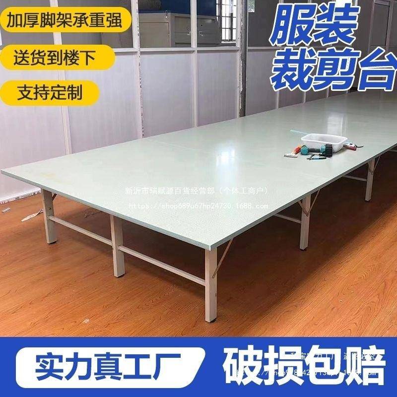制衣厂布服装裁剪裁见描述台剪桌裁台床打包案板工作台组合裁台检