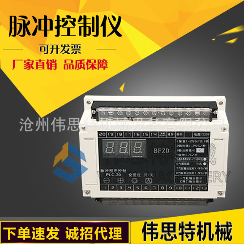 BFZD脉冲程序控制仪 PLC-20内置式控制板 卡槽脉冲控制仪程序控制
