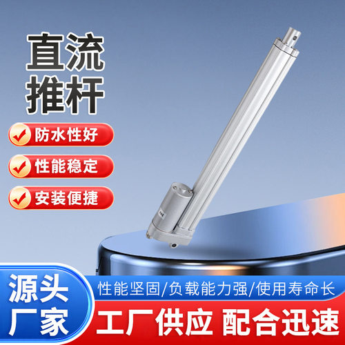 扫地车24VDC防水伸缩杆GC-A1