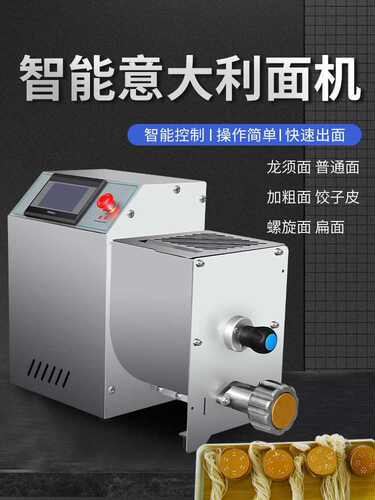 意大利舒文全自动商用面条机压面机多功能一体机鲜面机