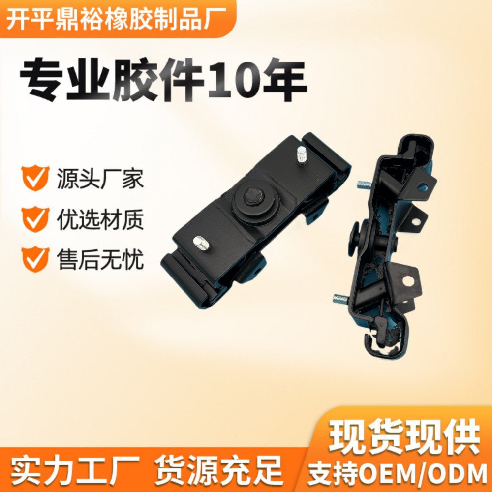 皮卡车L200发动机机脚胶脚垫