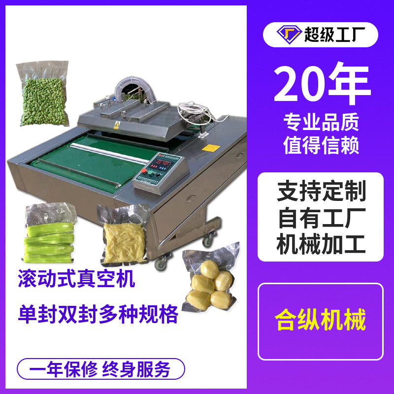 全自动连续式粽子手剥笋真空机