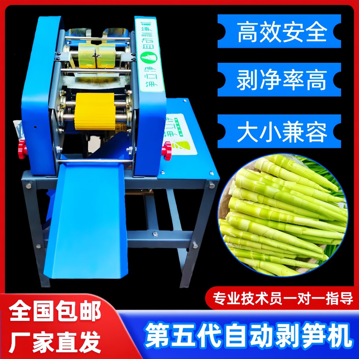 笋立净全自动剥笋机竹笋剥壳去皮电动剥笋机商用图片