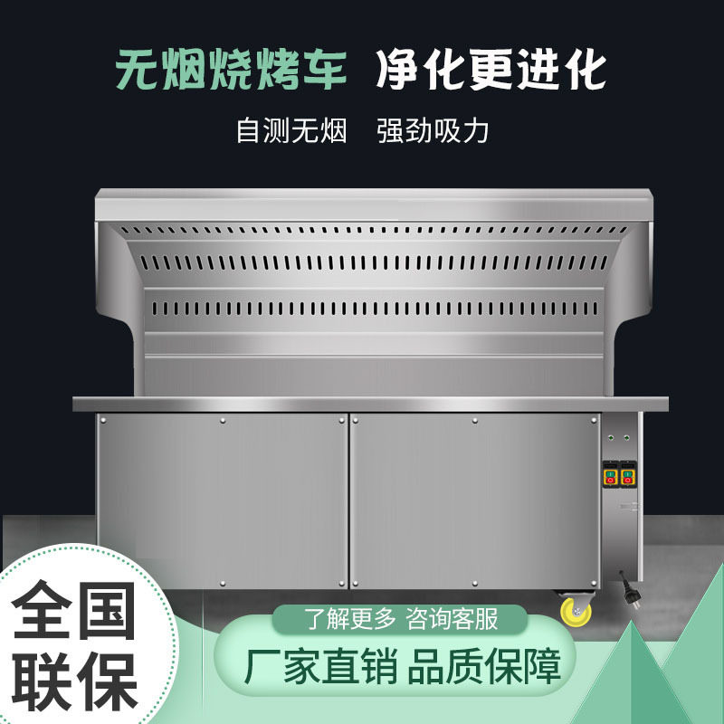 商用无烟不锈钢环保移动烧烤炉