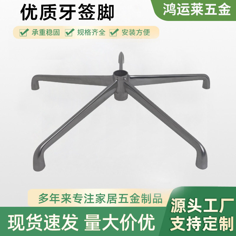 钢制旋转椅四星爪脚底座