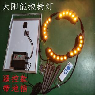 家太阳能抱树灯厂L灯EBY012D环形照树瓦柱楞灯瓦檐灯子灯防水