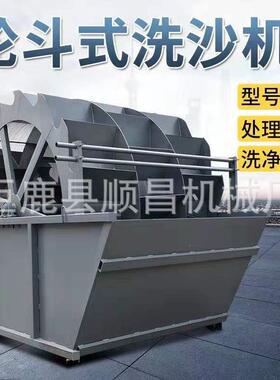 轮斗式三角齿砂洗砂机泥水槽式洗砂机设备轮混凝土搅拌分sc-1203