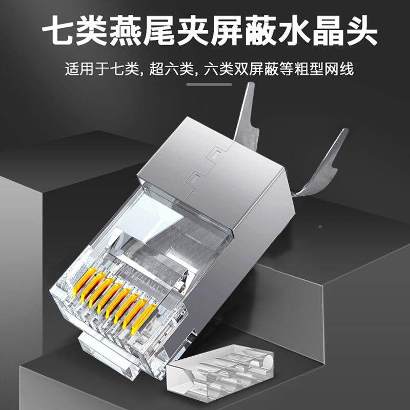HCAT.7G七类万兆屏蔽网络水晶头两件套7类网4头J5镀金水晶R头100