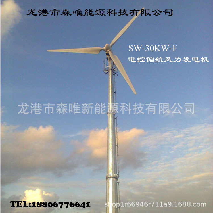 水平轴离网风力发电机组30kW