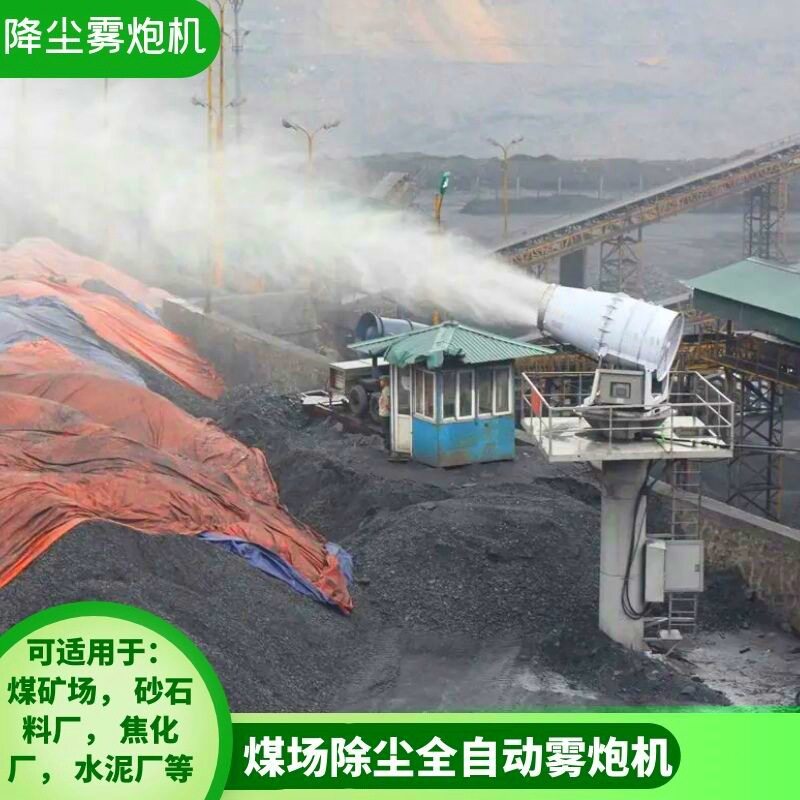 机场施工场地降尘雾炮机 卸料口无线遥控除尘器 移动式雾炮
