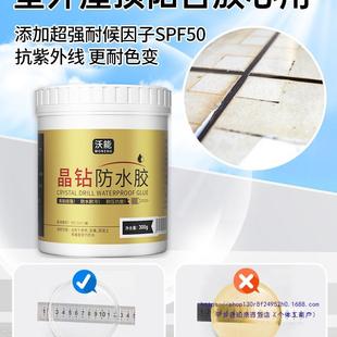 透明料屋顶阳PLG台防台水胶水户外房露瓷砖漏顶水防水补漏涂堵漏