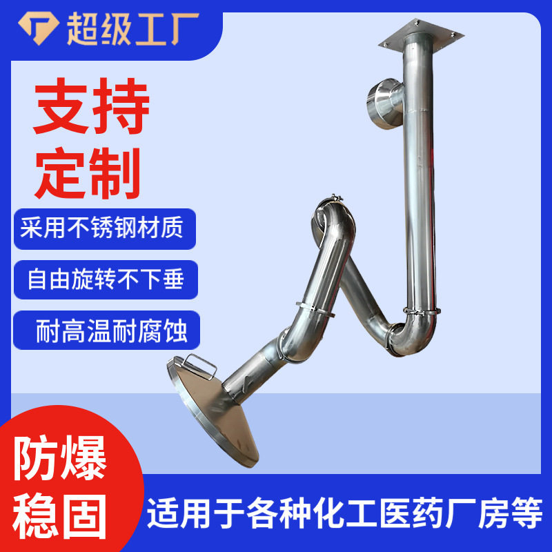 实验室吊顶万向鼻式抽气罩