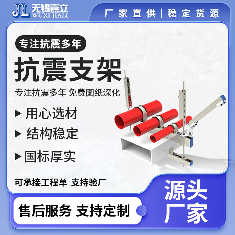 江苏厂家现货抗震支架地下停车